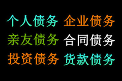 应对拖欠债务者的有效策略